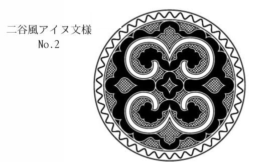 【北海道平取町アイヌ工芸伝承館限定】アイヌ文様入りオリジナルマグボトル ふるさと納税 アイヌ民芸品 伝統工芸品 マグボトル 水筒 平取町 送料無料 BRTA009-2