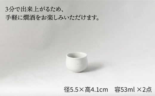 【美濃焼】＜お好みの温度でお酒を楽しむ＞酒燗器 盃2個セット 白【山淳製陶所】【TOKI MINOYAKI返礼品】 食器 徳利 お猪口 冷酒 熱燗 [MAP003]