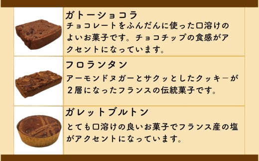 パティシエ・ラボ・テツヤ特製 素材にこだわった焼き菓子アソート詰合せ（14個入り）