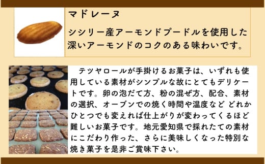 パティシエ・ラボ・テツヤ特製 素材にこだわった焼き菓子アソート詰合せ（14個入り）