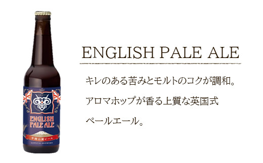 【羊蹄山麓ビール】2種飲み比べセット（計6本）