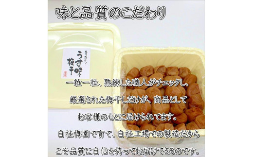 いなみの里梅園　うす味梅干1.5kg　塩分約8%【和歌山産】紀州南高梅　印南町　