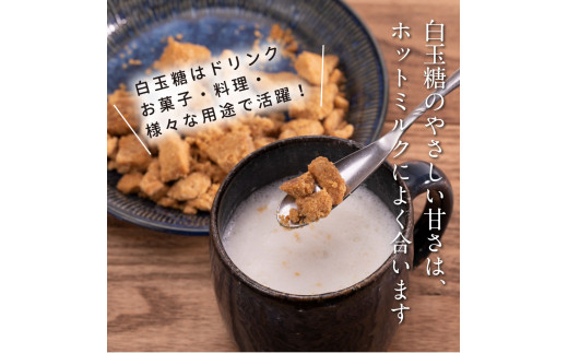 白玉糖ミルクバターと白玉糖のセット