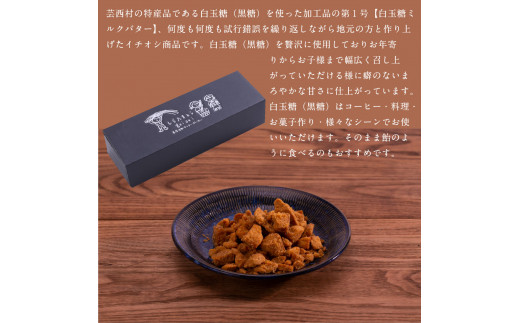 白玉糖ミルクバターと白玉糖のセット