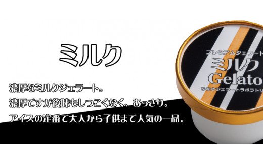 プレミアムジェラート 詰め合わせセット ミルク 濃い抹茶 チョコレート （3種類×4個） アイスクリームセット 100mlカップ ゆあさジェラートラボラトリー / ジェラート アイス アイスクリーム  【kmtb702】