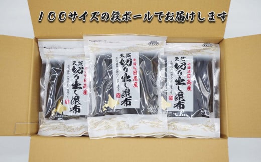 北海道産 日高昆布 カット昆布 計 840g ( 70g × 12袋 ) 三石昆布 昆布 コンブ