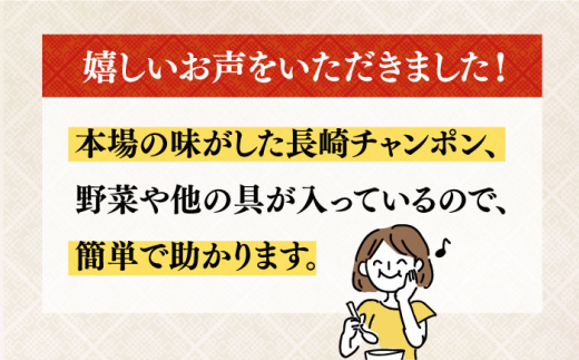 【3回定期便】ちゃんぽん 6袋（2人前/1袋） 具材付き ≪小値賀町≫【株式会社エン・ダイニング】ちゃんぽん 常温 簡単 料理 [DBN005]