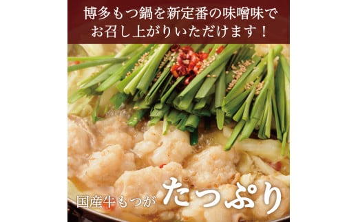 【博多名物】福岡県産ハーブ鶏水炊き&国産牛もつ鍋(みそ味)食べ比べセット 各2人前(添田町) [a0505] 株式会社マル五 ※配送不可：離島【返礼品】添田町 ふるさと納税