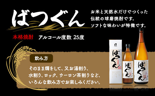 純米焼酎 ばつぐん 計5.4L（900ml×6本セット） 25度 焼酎 【 球磨焼酎 焼酎 お酒 米 天然水 減圧蒸留 伝統 】 005-0542