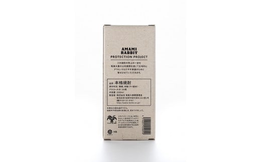 【世界自然遺産登録記念】　奄美群島特産【奄美黒糖焼酎】「AMAMI-RABBIT」25度 200ml