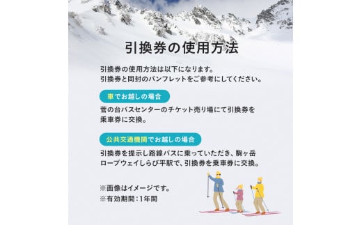 駒ヶ岳ロープウェイ「往復券」[№5659-1025]