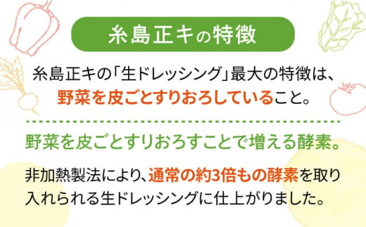 【全3回定期便】【 ご家庭用 】 糸島 野菜 を 食べる 生 ドレッシング （ 人参 × 3本 ） 《糸島》【糸島正キ】 [AQA029]