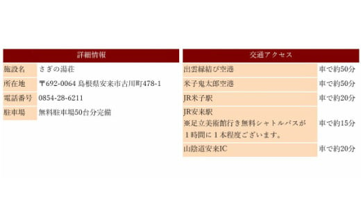 さぎの湯荘　ご宿泊券　30,000円分【宿泊券 温泉 源泉かけ流し 露天風呂】