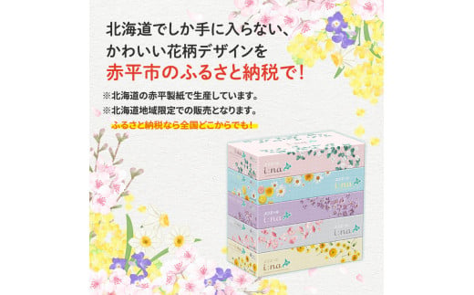 エリエール 箱ティッシュ 150組 5箱×12パック 計60箱 i:na イーナ ティッシュペーパー 最短 10日以内 ボックスティシュー まとめ買い ペーパー 紙 防災 常備品 備蓄品 消耗品 備蓄 日用品 生活必需品 送料無料 北海道 赤平市