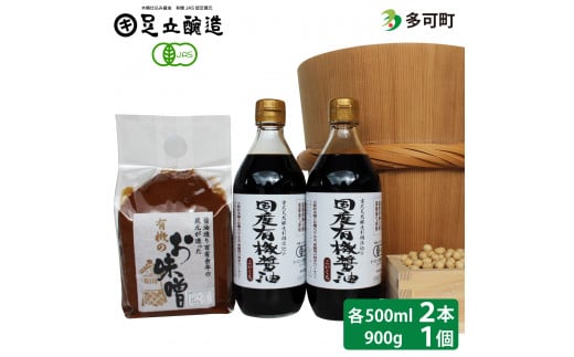 507国産有機醤油と有機味噌詰め合わせ