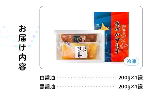北海道産　味付け数の子食べ比べセット　お正月に欠かせない、幸福の１品　プチプチ弾ける、祝いの味わい　北海道　ごはんのお供　おかず　珍味　おせち　食べ比べ