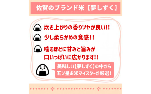 CI644_【新米】お米マイスター厳選!!《夢しずく》白米10kg(5kg×２袋)