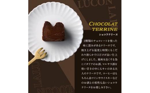 チョコレートを使ったテリーヌとチーズとホワイトチョコレートを使ったテリーヌのセット(計2本)スイーツ お菓子＜離島配送不可＞【ksg0283】【ラルコン】