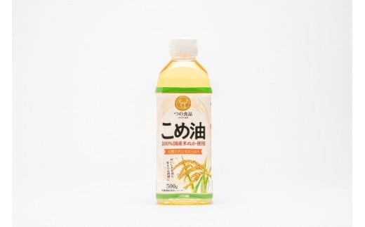 【大人気】【国産】こめ油 500g×6本 / 油 食用油 米油 こめあぶら 国産【ard038A】