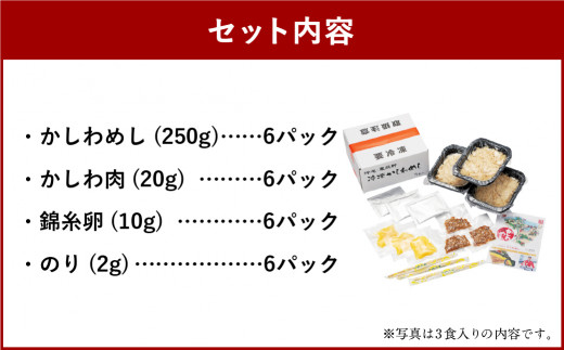 折尾 東筑軒 冷凍 かしわめし 6食入り