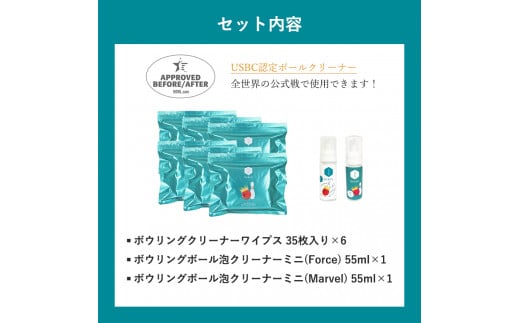 RUKENボウリングボールクリーナーワイプ8点セット(ワイプ６個・ミニ泡クリーナー２本)