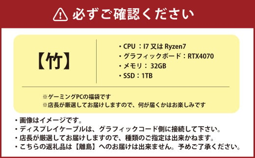 スペック指定 中古 デスクトップ ゲーミング PC 福袋 竹 （Windows11指定・i7またはRyzen7）