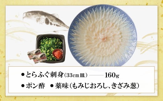 W01-01 とらふぐ刺し（3人前）※2026年2月発送分 薬味 ポン酢付き 国産 とらふぐ ふぐ ふぐ刺し てっさ 刺身 冷蔵 人気 おすすめ トラフグ 高品質