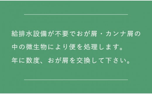 バイオトイレ【※現地組み立て】トイレ 避難所 防災 バイオトイレ 防災用 災害用 エチケット アウトドア レジャー 綾部 京都