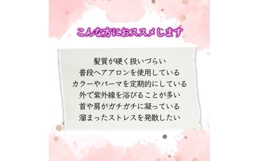 「髪も頭皮もやわらかな癒しでご褒美タイム」ご利用券  ヘッドスパ 酵素トリートメント 高濃度酸素水 90分コース