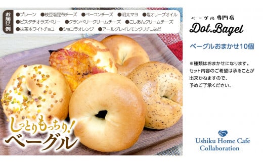 【牛久市限定コラボ】南部珈琲 オリジナル アイス コーヒー 1000ml × 3本セット ＆ Dot.Bagel おまかせ ベーグル 10個 コーヒー 珈琲 無糖 すっきり 自家焙煎 おすすめセット 詰合せ 食べ比べ bagel 冷凍 パン おしゃれ まとめ買い お取り寄せグルメ