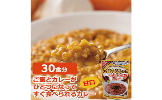 No.114 三徳屋 そのまんまOKカレー 甘口 30食分