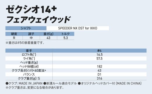 ゼクシオ 14＋ フェアウェイウッド【4/R】《2025年モデル》ゴルフボールセット_GY-C702-4R