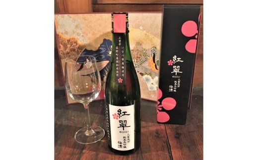 三重大学純米大吟醸梅酒「紅翠」720ml　3本セット【1201334】