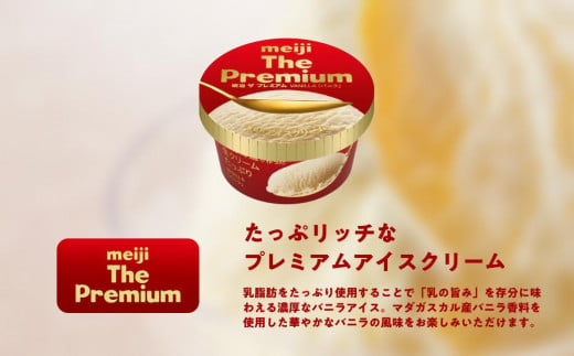 明治 The Premium バニラ 200ml×8個