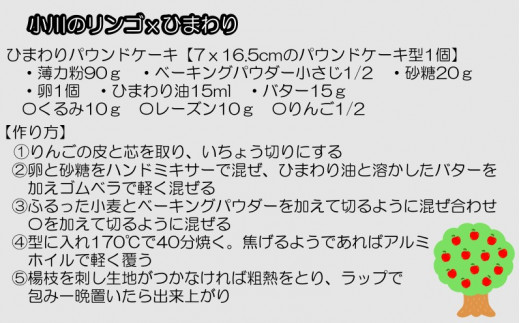 384＊おがわ村のひまわり油　110ｇ2本