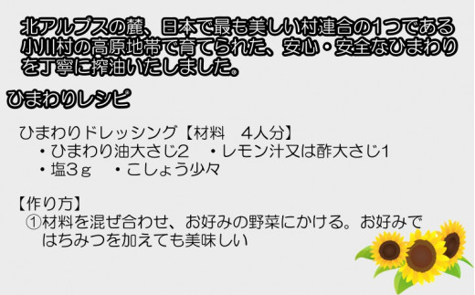 384＊おがわ村のひまわり油　110ｇ2本