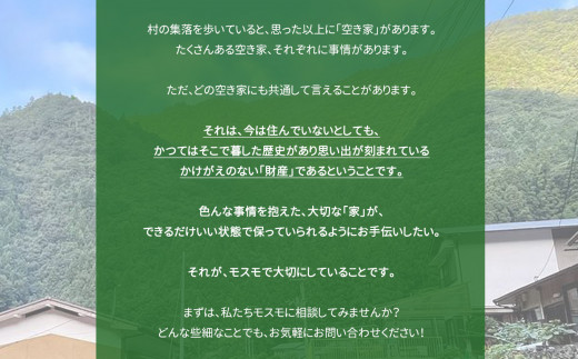 お家の点検サービス（3ヵ月に1回ｘ4回：1年分） ｜住宅付 帯設備 外観確認 点検 奈良県 上北山村