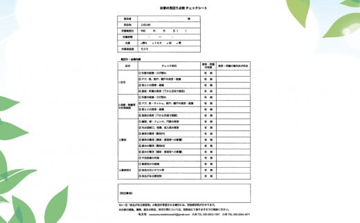 お家の点検サービス（3ヵ月に1回ｘ4回：1年分） ｜住宅付 帯設備 外観確認 点検 奈良県 上北山村