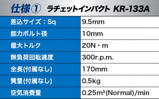 ラチェットインパクト エアーラチェットレンチ KR-133A 株式会社空研《90日以内に出荷予定(土日祝除く)》大阪府 羽曳野市 工具 DIY 小型 軽量 送料無料 ラチェット インパクト