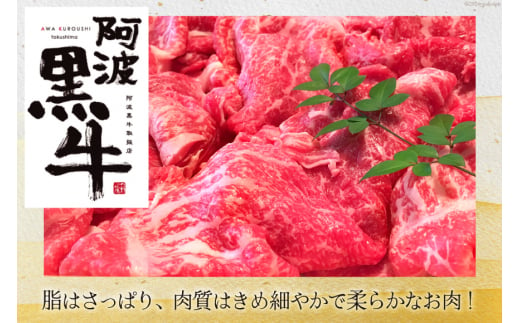 3回 定期便 訳あり 牛肉 切り落とし 牛上中肉 700g 総計2.1kg【阿波黒牛のみ使用】[北島藤原精肉店 徳島県 北島町 29al0002] わけあり 黒毛和牛 肉 牛 お肉 スライス 肉じゃが すき焼き