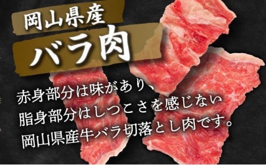 【12月15日までの寄附で年内配送】岡山県産牛肉切り落とし約1.2kg（約400g×3パック） [015-a011]