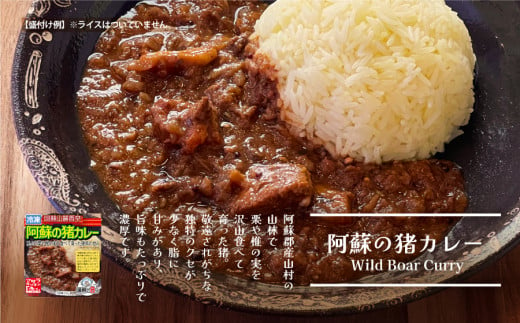 阿蘇の鹿キーマ＆阿蘇の猪カレー【4食セット】