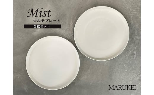 有田焼 マルチプレート ミスト 2枚セット 丸兄商社 A20-339