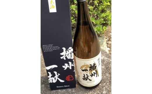 B1　日本酒 発祥の地「 播州一献 純米酒 」