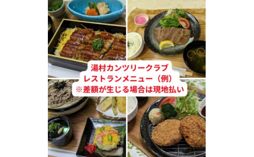 ＜平日プレーゴルフ旅＞七釜温泉こう屋旅館1泊2食×湯村カンツリークラブ1R昼食補助券付きペアチケット【1410000】