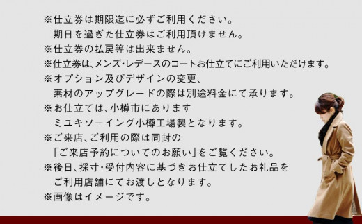 御幸毛織セレクト 高級服地 オーダーコート お仕立券 MS002