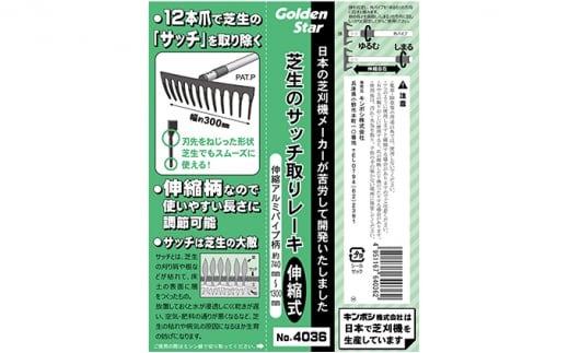 芝生のサッチ取りレーキ12本爪伸縮アルミ柄付「4036」[ 園芸 園芸用具 庭 手入れ ]