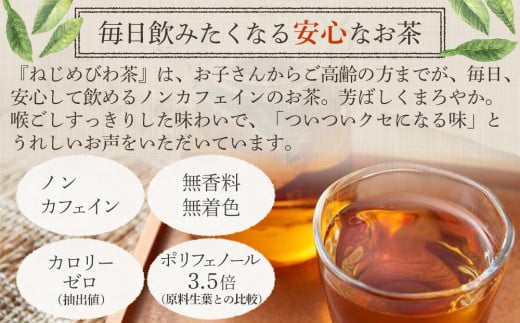 ねじめびわ茶ボトル缶　5本　お試し