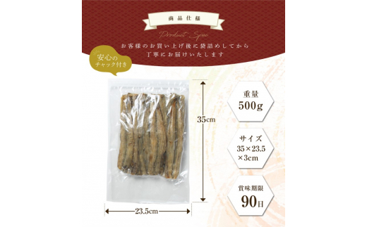 珍味 清酒仕込み炙りあなご 500g【上越銘酒能鷹使用】 おつまみ つまみ 穴子 常温 新潟 上越