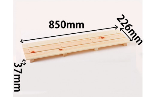 桧　多目的スノコ８５０（３枚打）